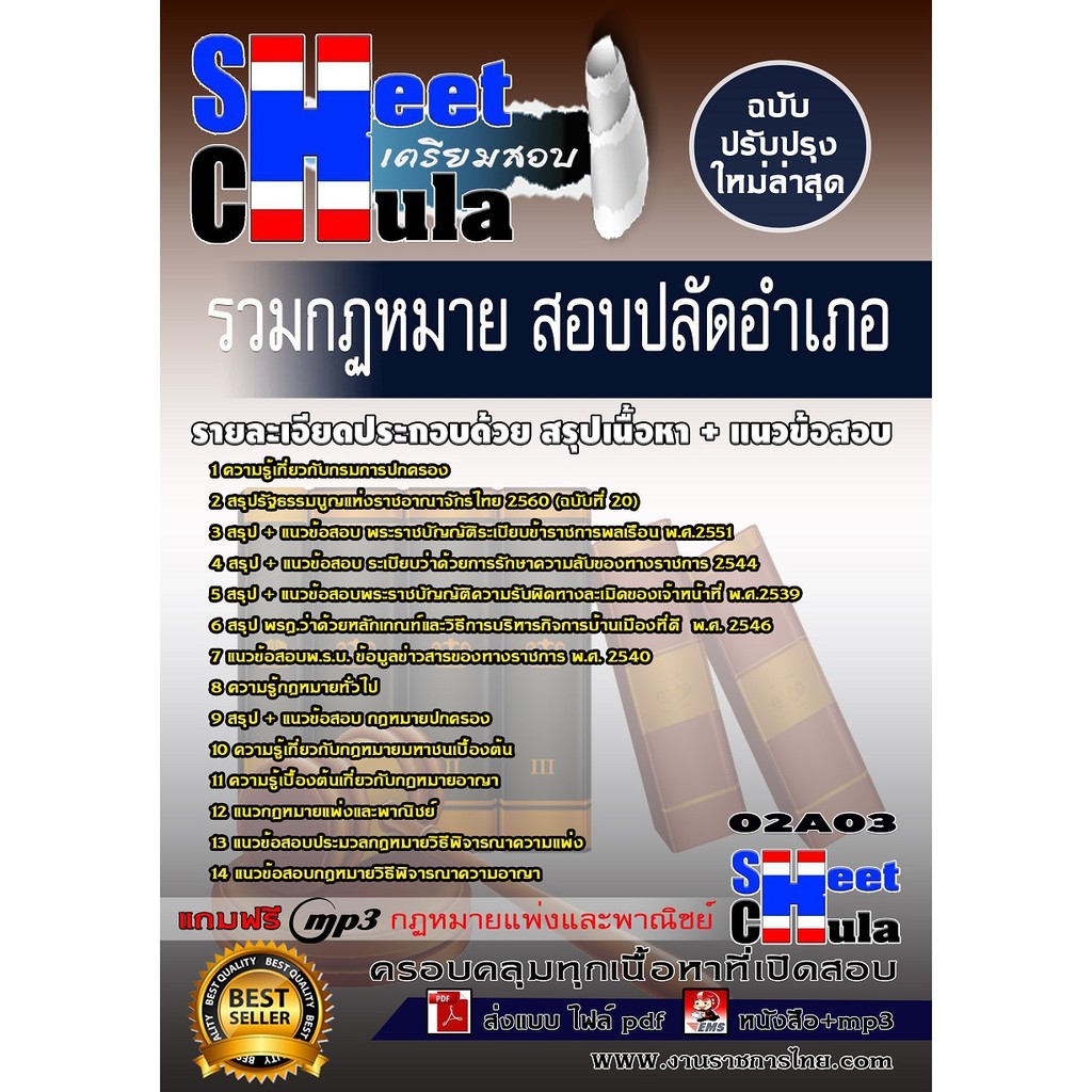 แนวข้อสอบ-รวมกฏหมาย-สอบปลัดอำเภอ-ปี-61