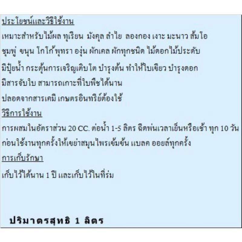 สมุนไพรเข้มข้นกำจัดแมลง เพลี้ย แมลงกินใบ ด้วงกันกินใบ (แบลค ออยล์)ขนาด1ลิตร 2