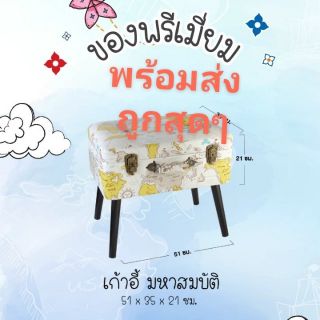 ค่าส่งแค่50.-!! ถูกกว่าร้านอื่น​ ของมีน้อย​หมดไว ถูกที่สุด! เก้าอี้มหาสมบัติ​ 7-11