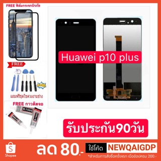 หน้าจอ p10 plus. จอชุดพร้อม ทัชสกรีน HuAwei