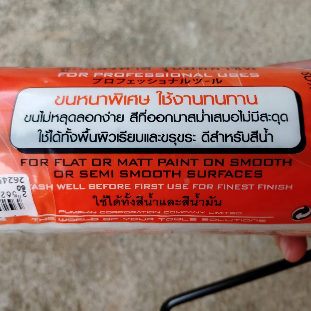 ลูกกลิ้งทาสี-ขนาดหน้ากว้าง-7-นิ้ว-ตราpumkin-ลูกกลิ้งทาสีบ้าน-ลูกกลิ้งทาสีผนัง-แปลงลูกกลิ้งทาสี-ลูกกลิ้งทาบ้าน-แปรงลูกก