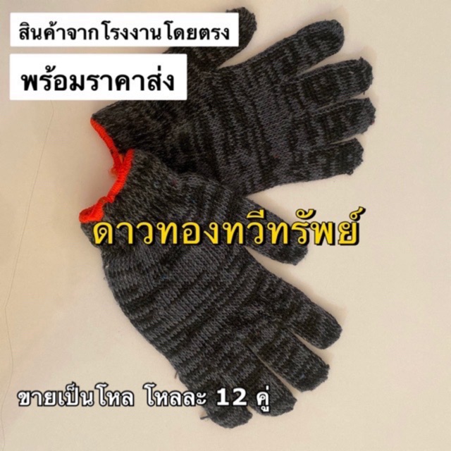 ถุงมือ-3-5-ขีด-ขายเป็นโหล-สีเทา-จากโรงงานโดยตรง-มีราคาส่ง