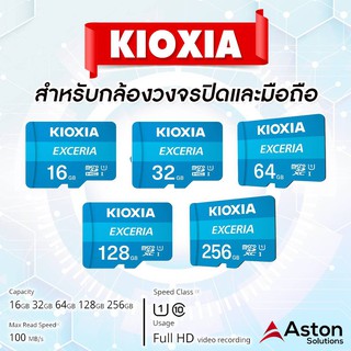 ภาพหน้าปกสินค้าKIOXIA EXCERIA microSD memory cards เมมโมรี่การ์ด โทรศัพท์ มือถือ แท๊บเล็ต ]32GB/64GB/128GB ซึ่งคุณอาจชอบราคาและรีวิวของสินค้านี้