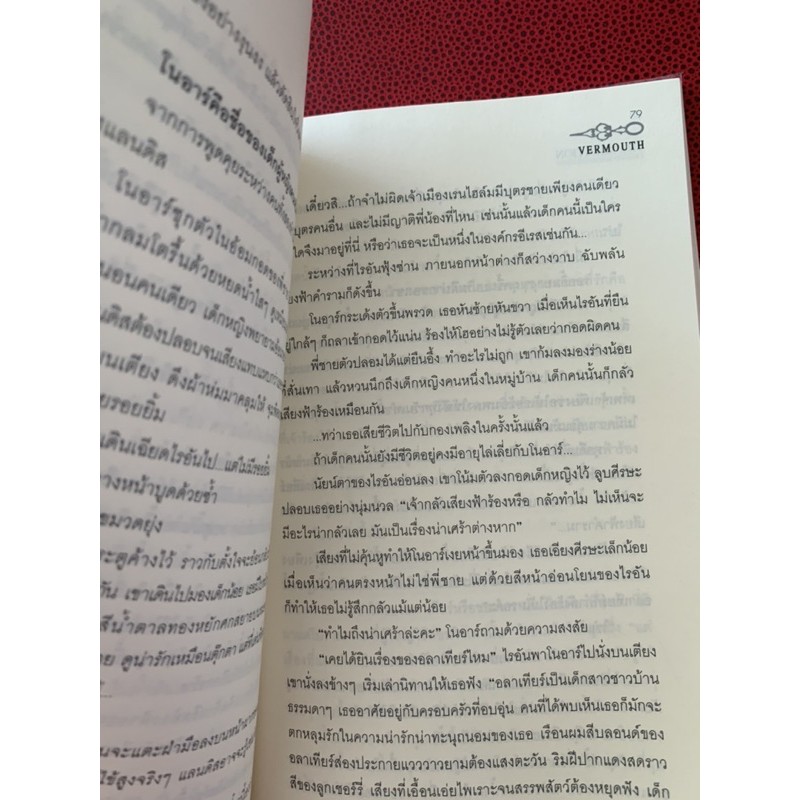 the-relation-เรื่อง-vermouth-หนังสืออ่านเล่น-มือ-2