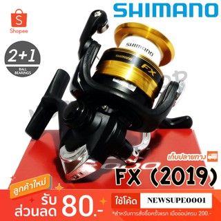ภาพหน้าปกสินค้ารอกสปิน Shimano FX NEW ปี 2019 !!! ❤️  ใช้โค๊ด NEWSUPE0001 ลดเพิ่ม 80 ฿  ( ขั้นต่ำ 200฿ ) ❤️ ซึ่งคุณอาจชอบสินค้านี้