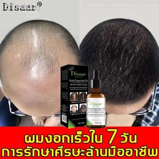 พร้อมส่ง✈Disaar เซรั่มปลูกผม น้ำยาปลูกผม30ml ช่วยปรับปรุงผมร่วง เร่งการเจริญเติบโตของเส้นผม ยาปลูกผมของแท้  เซรั่มบำรุงผ