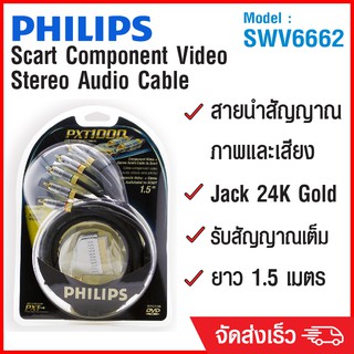(ลด 80% ลดล้างสต๊อก) PHILIPS สาย Scart Component Video/Stereo Audio Cable 1.5m รุ่น SWV6662 - สีดำ