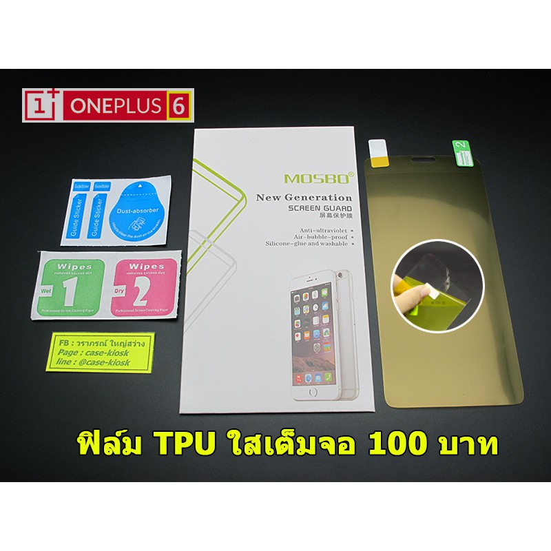 ฟิล์มหน้าจอ-one-plus-6