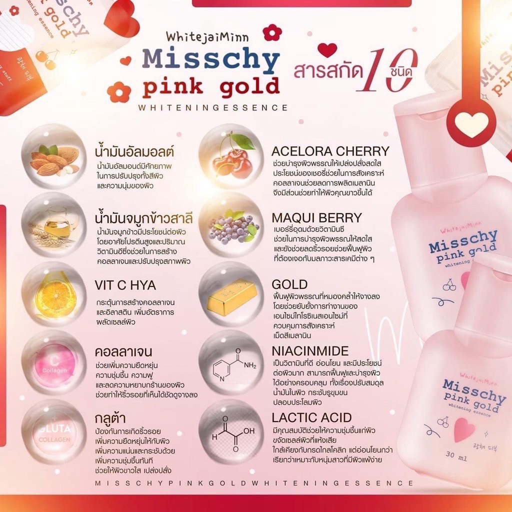 น้ำตบมิสชี่-misschy-pink-gold-30ml-เร่งผิวขาวไว-x2