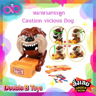Double B Toys หมาหวงกระดูก Caution vicious Dog