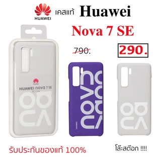 Case Huawei Nova 7 SE เคสแท้ huawei nova 7 se cover ซิลิโคน หัวเว่ย เคส nova7 se ของแท้ original pu กันกระแทก case 7se