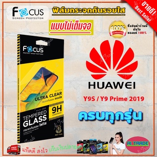 FOCUS ฟิล์มกระจกนิรภัยใสไม่เต็มจอ Huawei P50 / Nova Y61/ Nova Y70/ Y9 2019 / Y6P / Y7a