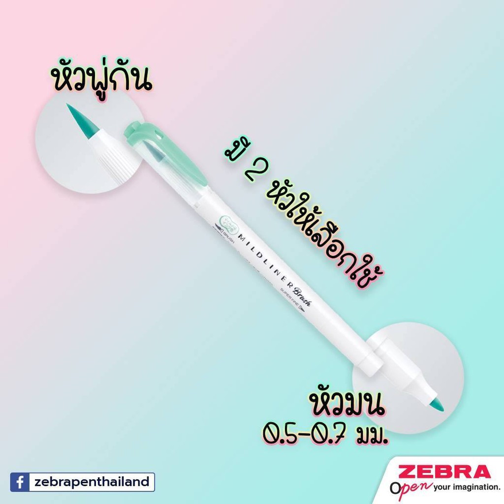 zebra-ซีบร้า-ปากกาไฮไลท์2หัว-mildliner-brush