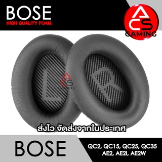 ACS (B010) ฟองน้ำหูฟัง Bose (เทาเข้ม) สำหรับรุ่น QC2, QC15, QC25, QC35 I, QC35 II, AE, AE2, AE2i, AE2w จัดส่งจากกรุงเทพฯ