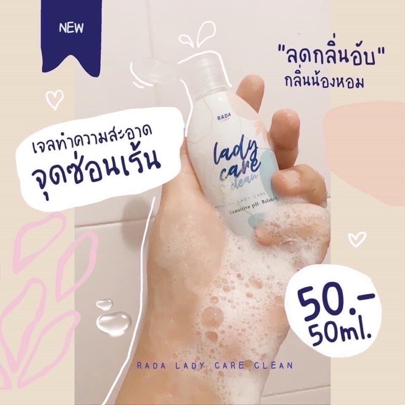 ภาพหน้าปกสินค้ารับประกันสินค้าแท้ ladycare by rada เลดี้แคร์ น้ำยาล้างจุดซ่อนเร้น