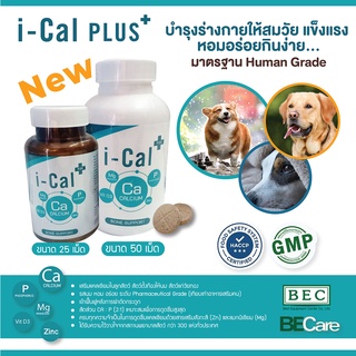 iCal Plus อาหารเสริมแคลเซียมบำรุงกระดูกและฟันสำหรับสัตว์เลี้ยง ให้ข้อกระดูกแข็งแรง