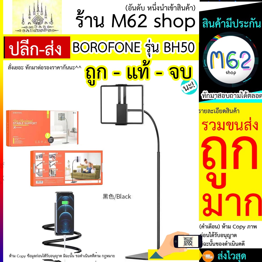 borofone-bh50-ขาตั้งไอแพด-borofone-รุ่น-bh50-shelly-lazy-stand-ขาตั้งไอแพดกับพื้น-แท็บเล็ตขนาด-4-5-10-5-นิ้ว