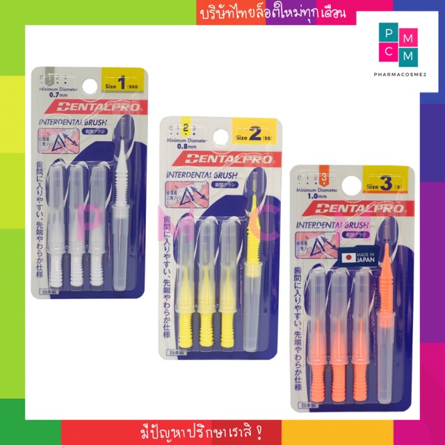 dentalpro-แปรงซอกฟัน-i-shape-แพ็คละ-4-ชิ้น