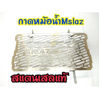 การ์ดหม้อน้ำ Mslaz สแตนเสลแท้100%  งานอย่างดี มีเก็บเงินปลายทาง