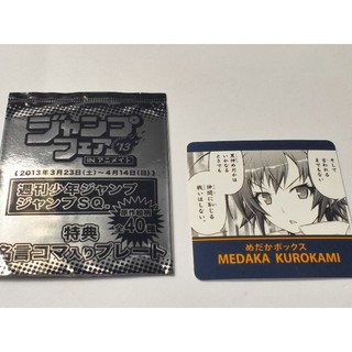 Animate Limited Jump Fair 13 Bonus Plate  MEDAKA BOX(Medaka Kurokami)