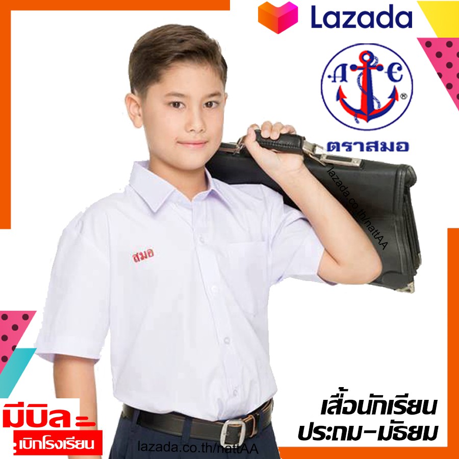 เสื้อนักเรียนชาย-ตราสมอ-เชิ้ต-ประถม-มัธยมเสื้อโปโลเสื้อเชิ้ตผู้ชาย