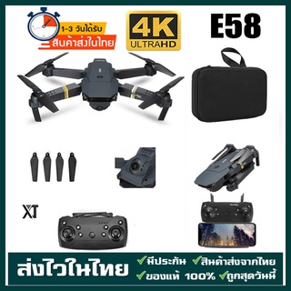 ภาพหน้าปกสินค้ารุ่นอัพเกรด Drone E58 เครื่องบินบังคับ 4K HD กล้อง WIFI ถ่ายภาพ บินนิ่ง ถ่ายวีดีโอ กล้องชัด โดรนไร้สาย โดรนบังคับ ที่เกี่ยวข้อง