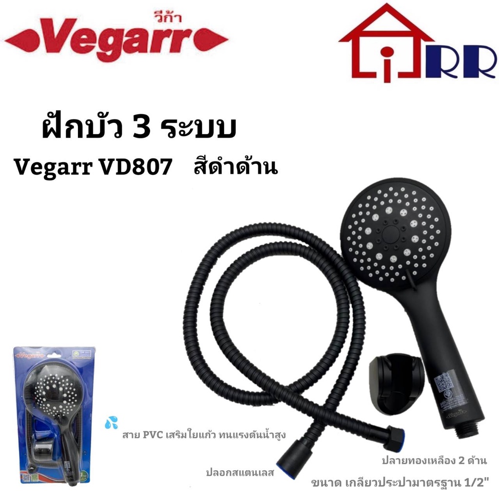 ฝักบัว-3-ระบบ-vegarr-vd807-สีดำด้าน
