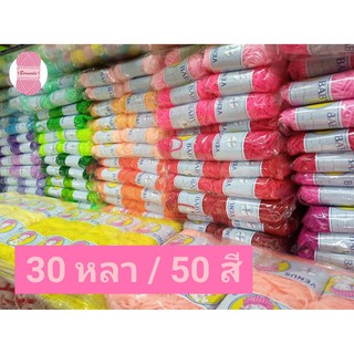 ภาพหน้าปกสินค้าไหมพรม Baby Venus 30 หลา(9 กรัม) 50 สี (Acrylic 100%) ที่เกี่ยวข้อง