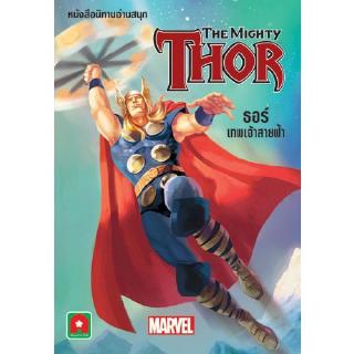 Aksara for kids นิทาน Marvel  2 ภาษา THE MIGHTY THOR ธอร์ เทพเจ้าสายฟ้า