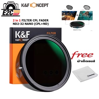 K&amp;F FILTER CPL FADER ND2-32 NANO (CPL+ND) พร้อมจัดส่งในไทย ของแท้ 100%