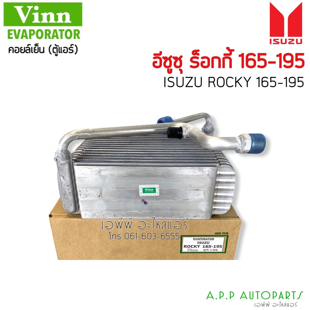 ตู้แอร์-isuzu-rocky-165-195-แรง-r-134a-vinn-คอยล์เย็น-อีซูซุ-ร็อกกี้-คอยเย็น-คอล์ยเย็น