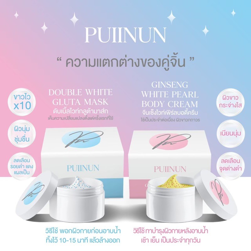 ครีมพอกโสม-ปุยนุ่น-puiinun-250g-กระปุกใหญ่-สูตรใหม่