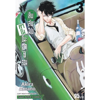 Bundanjai (หนังสือเด็ก) การ์ตูน สืบลับฉบับคาโมโนะฮาชิ รอน เล่ม 3