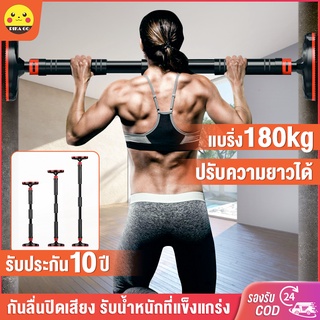 ภาพขนาดย่อสินค้าPikaGo บาร์โหนติดประตู บาร์โหนดึงข้อ บาร์โหน บาร์ดึงข้อ ปรับได้ Pullup 80-130cm แบบไม่ต้องเจาะประตู เพิ่มความแข็งแรง