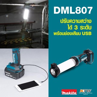 MAKITA DML806 / DML807 ไฟฉาย JOBSITE + USB- 18V (710LM)