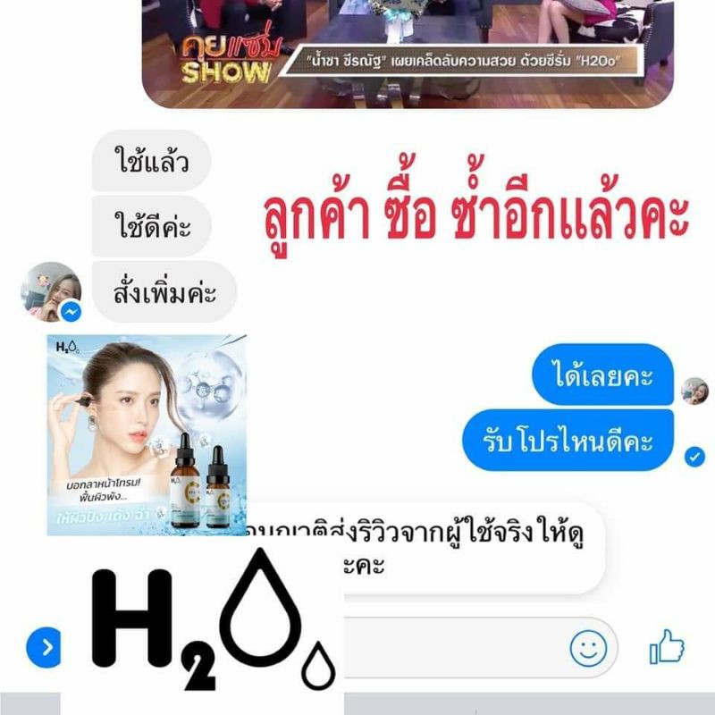 ของแท้-มีของแถม-เซรั่มไฮยา-h2oo-vitamin-c-เซรั่มไฮยารูรอนเข้มข้น-บูทผิว-ลดริ้วรอย-หย่อนยาน-โทรมหมองคล้ำหน้าเด็กอีกครั้ง