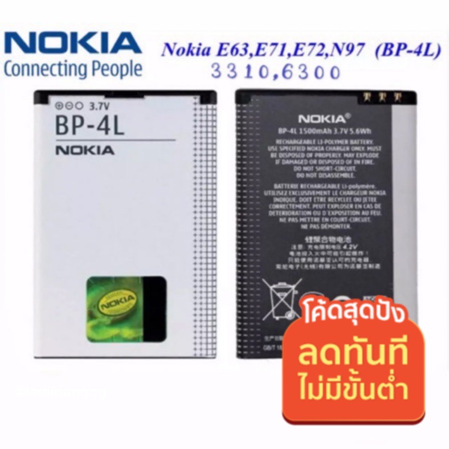 รูปภาพของแบต Nokia BP-4L (ใช้กับรุ่นE63,E72,N97,3310,6300)ลองเช็คราคา