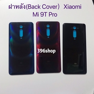 ฝาหลัง (Back Cover）Xiaomi Mi 9T Pro