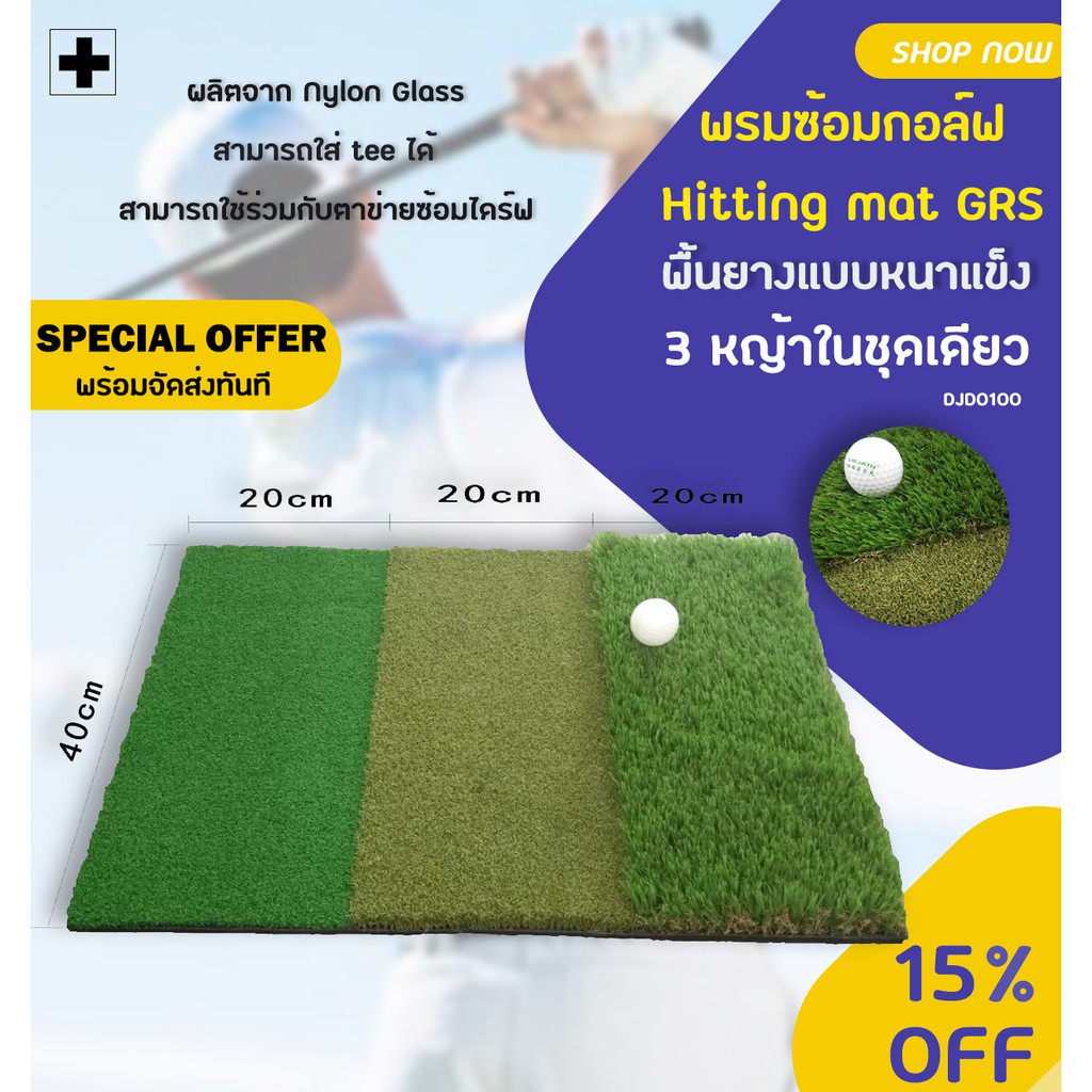 ภาพหน้าปกสินค้าพรมซ้อมไดร์ฟอย่างหนา (DJD0100) Hitting Mat GRS ที่ซ้อมตีกอล์ฟ แบบหญ้าเทียม หญ้าเรียบ และหญ้าเหลืองติดกัน ขนาด 60*40cm