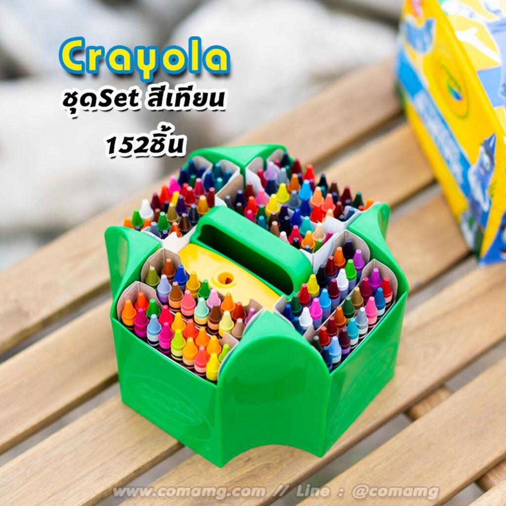 crayola-สีเทียนเคยอล่าไร้สารพิษ-เซ็ตใหญ่152-สี