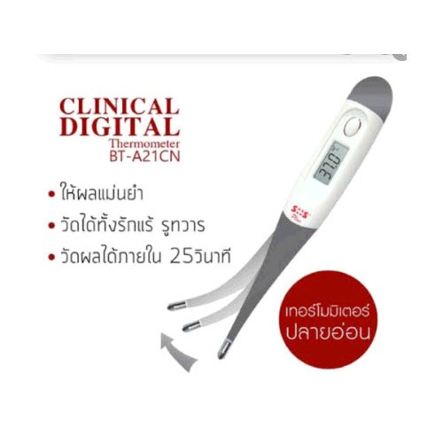 เทอร์โมมิเตอร์thermometer-sos-clinical-digital-thermometer-ปลายอ่อน-bt-a21cn