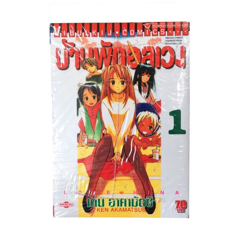 บ้านพักอลเวง-เล่ม-1-14-จบ-ยกชุด-การ์ตูนมือ1ในซีล