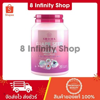 ชิดะกลูต้า ของแท้ 1 ขวด 30 เม็ด shida gluta ชิดะ เกรฟซีด มัลติวิตามิน &amp; กลูต้า มิลล์ พลัส Shiida