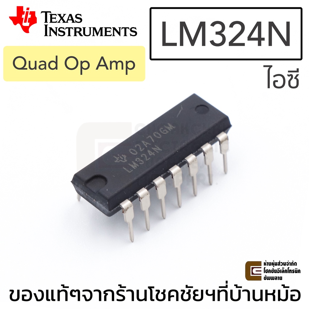 texas-instruments-lm324n-ไอซี-quad-op-amp-ti-lm324-ic-quadruple-operational-amplifier