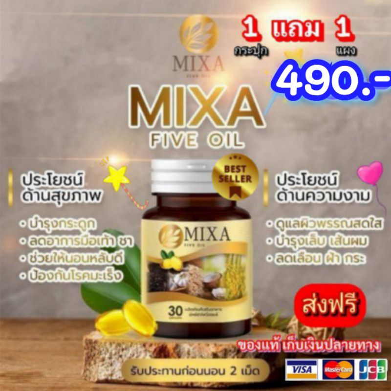 mixsa-five-oil-มิกซ่าไฟว์ออย์-ของแท้-น้ำมันสกัด-5-ชนิด-ลดเบาหวาน-ไขมัน-ความดันบรรเทาเบาหวาน-ปวดข้อเข่า-เหน็บชา