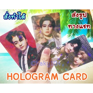 สั่งทำ ออกแบบเองได้ ! HOLOGRAM CARD การ์ดเคลือบโฮโลแกรม *มีเก็บเงินปลายทาง*