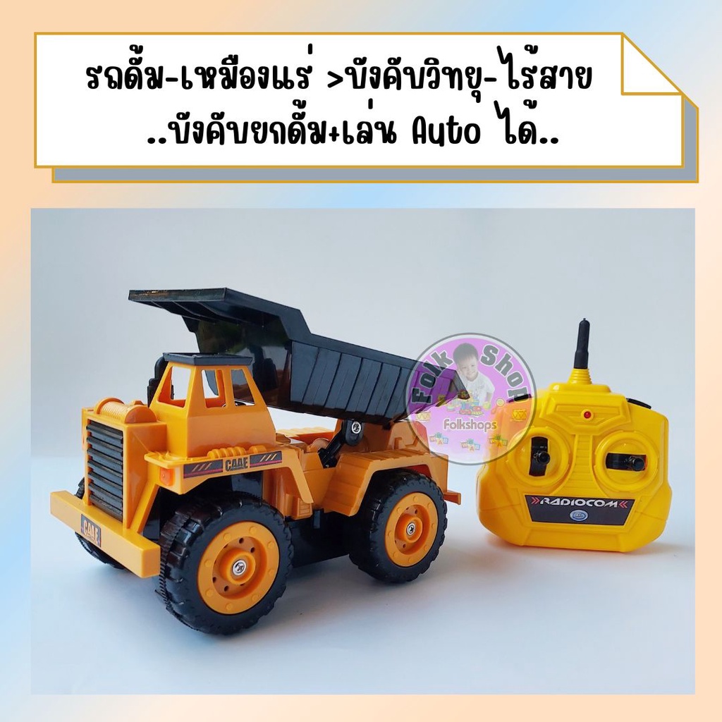 รถดั้ม-เหมืองแร่-gt-บังคับวิทยุ-ไร้สาย-gt-gt-บังคับยกดั้ม-เล่น-auto-ได้-engineering-truck