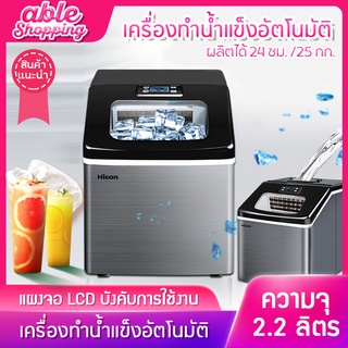 เครื่องทำน้ำแข็ง ice maker 1ครั้ง/24ก้อน