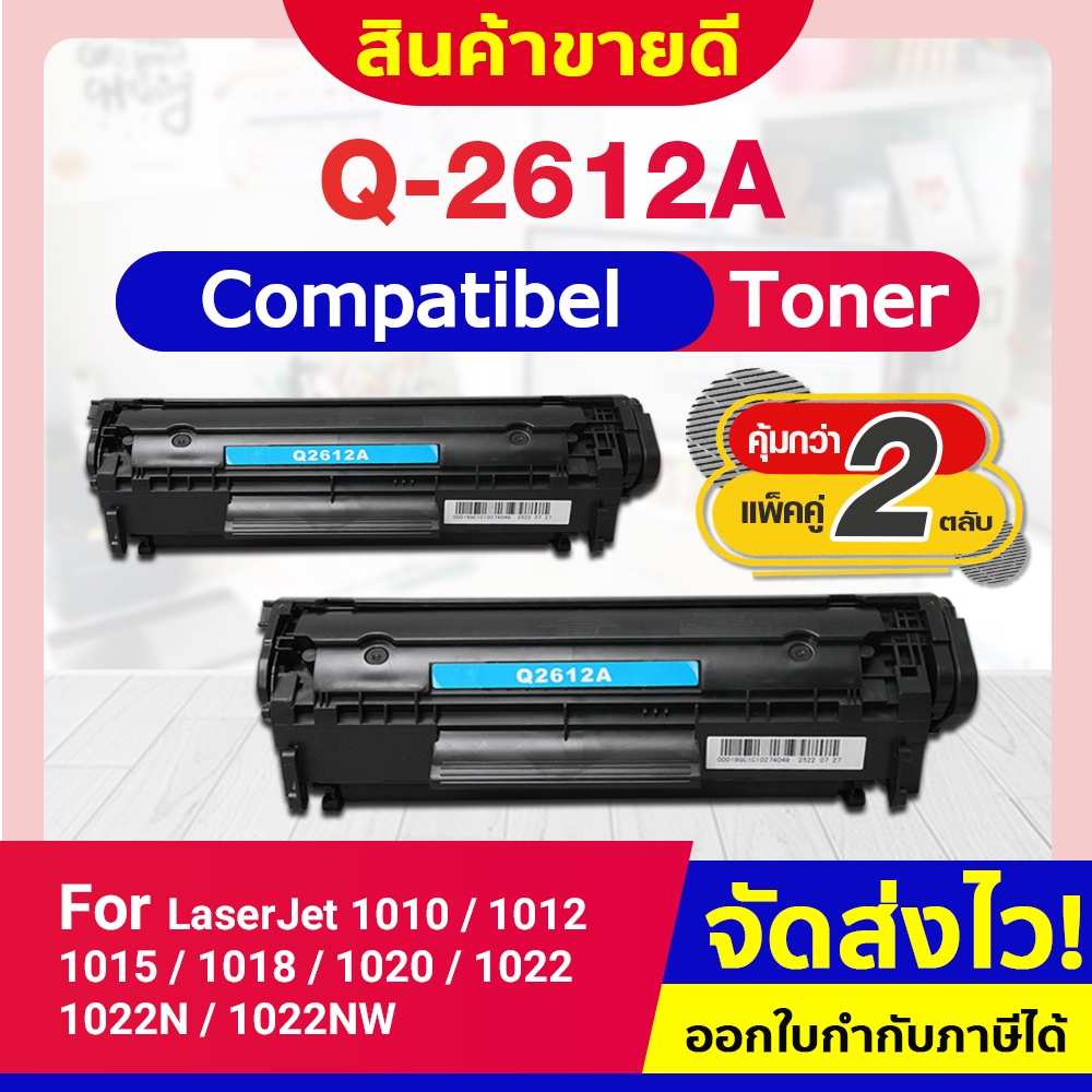 cfshop-หมึกเทียบเท่า-hp-q2612-2ตลับ-q2612-q2612a-2612a-12a-fx-9-for-hp-3050-1010-1012-1015-1020-m1005-mfp-m1319f-mfp