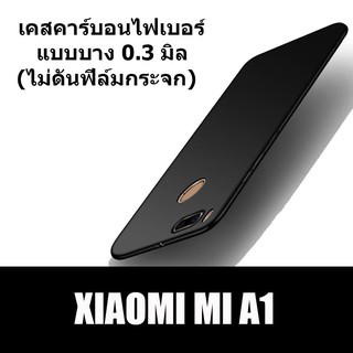 ภาพหน้าปกสินค้าACT เคส Xiaomi Mi A1 / Mi A2 / เสี่ยวมี่ มี่ เอ 1 / มี่ เอ 2 PC Series แบบบาง 0.3 มิล ซึ่งคุณอาจชอบสินค้านี้